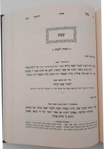 בכל דרכיך דעהו / הרב דוד חי הכהן