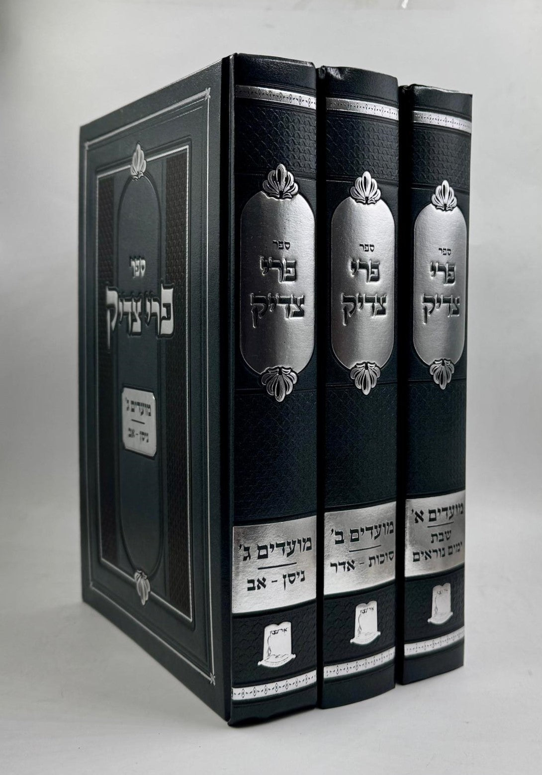 פרי צדיק על המועדים ג' כרכים אור עציון / ר' צדוק הכהן מלובלין זצוק"ל