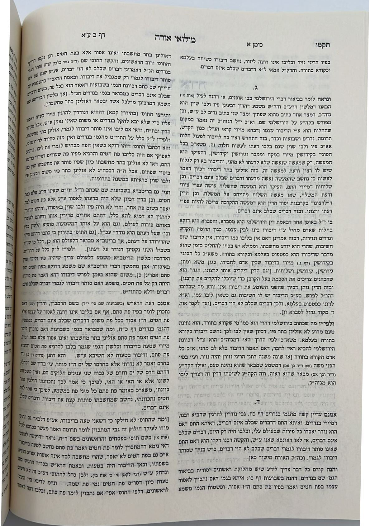 קרן אורה על הש"ס עם הערות והרחבות - נזיר / ילקוט קובץ מפרשים על נזיר