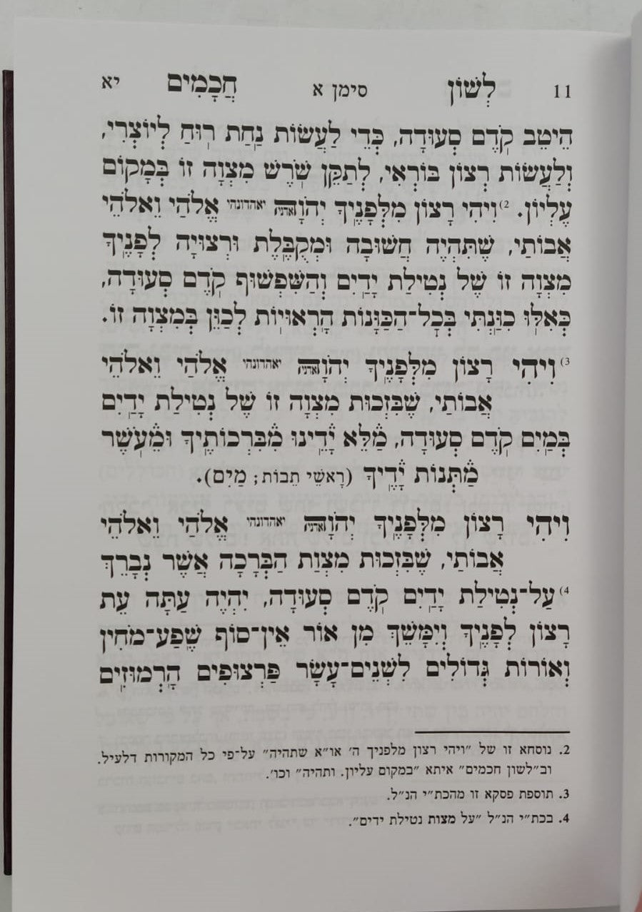 לשון חכמים ג' כרכים פורמט גדול / הבן איש חי