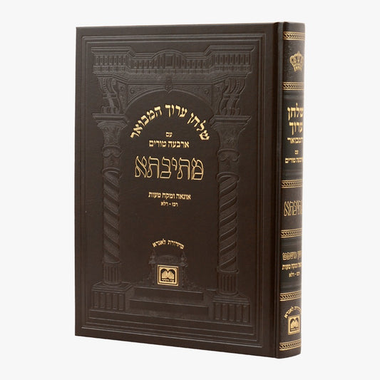 שולחן ערוך המבואר מתיבתא - אונאה ומקח טעות / עוז והדר