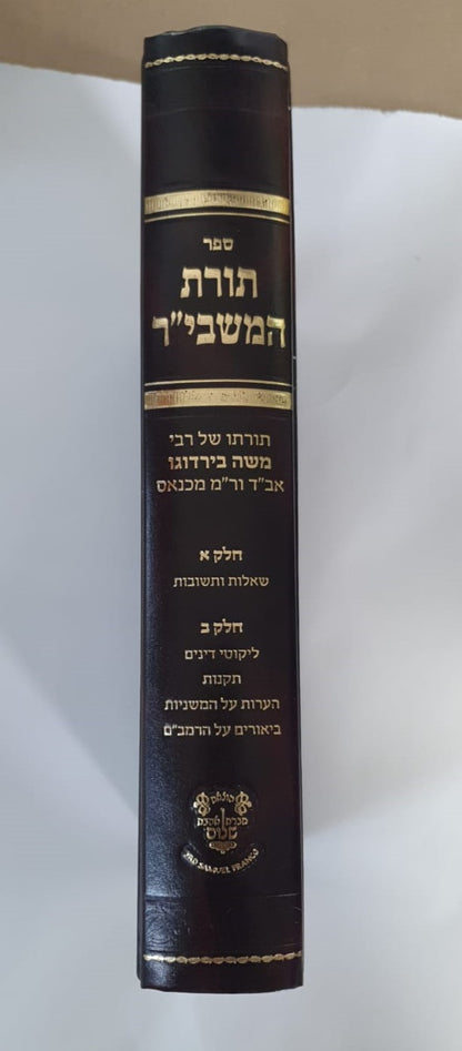 תורת המשביר צד כריכה