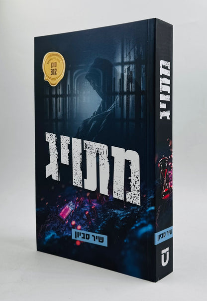 מתויג / שיר סביון