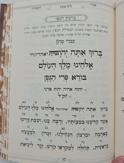 אור השבת - פורמט קטן / הרב בניהו שמואלי שליט"א