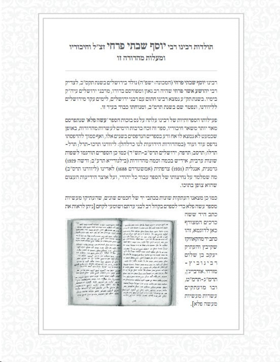 עושה פלא ב' כרכים מנוקד