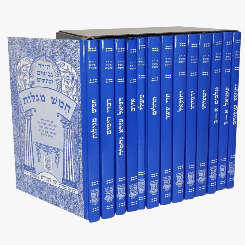 נ"ך מצודות לתלמידים - סט יג' כרכים / שי למורא