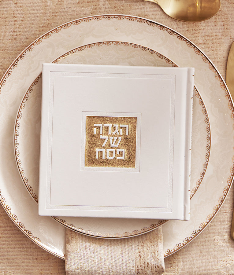 הגדה של פסח דגם בשמת - בשלל מיני צבעים / נוסח עדות המזרח