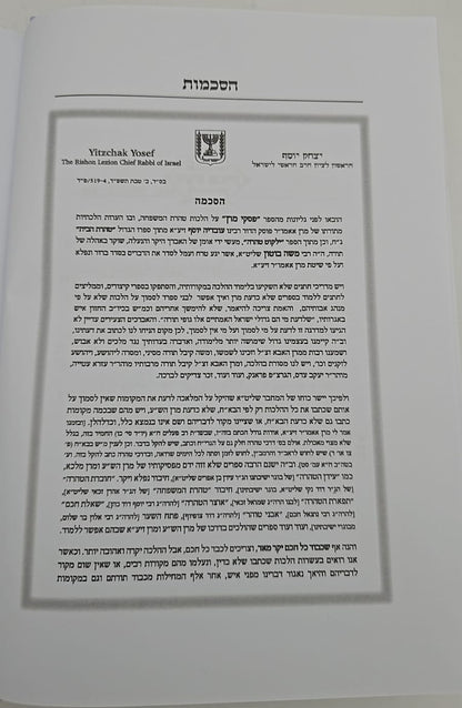 פסקי מרן על דרכי טהרה / מרן הגר"ע יוסף על סדר דרכי טהרה למרן הגר"מ אליהו