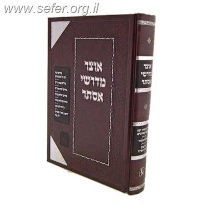 אוצר מדרשי אסתר זכרון אהרון