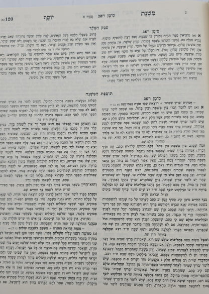 משנה ברורה משנת יוסף - חלק ג' ב' כרכים / ר' יוסף לוי