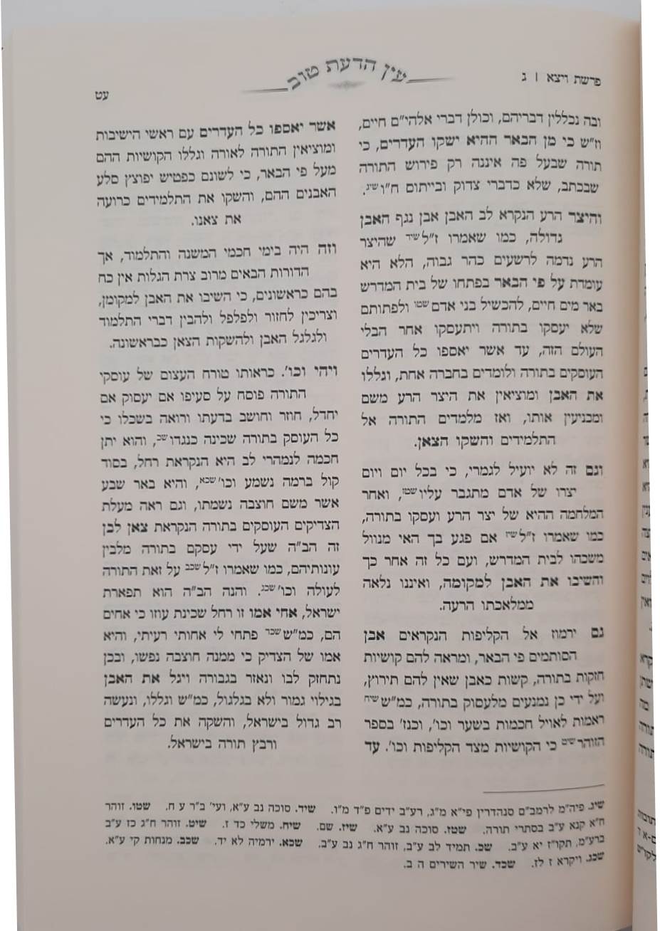 עץ הדעת טוב השלם לרבינו חיים ויטאל זיע"א (המהרח"ו) סט ג' כרכים / אהבת שלום