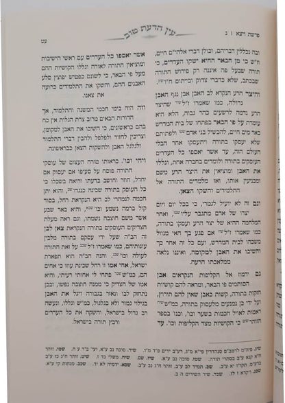 עץ הדעת טוב השלם לרבינו חיים ויטאל זיע"א (המהרח"ו) סט ג' כרכים / אהבת שלום