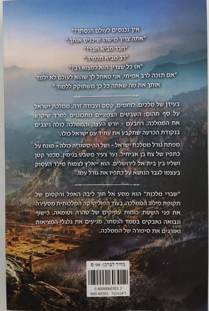 שברי מלכות / גיא ג'רסי