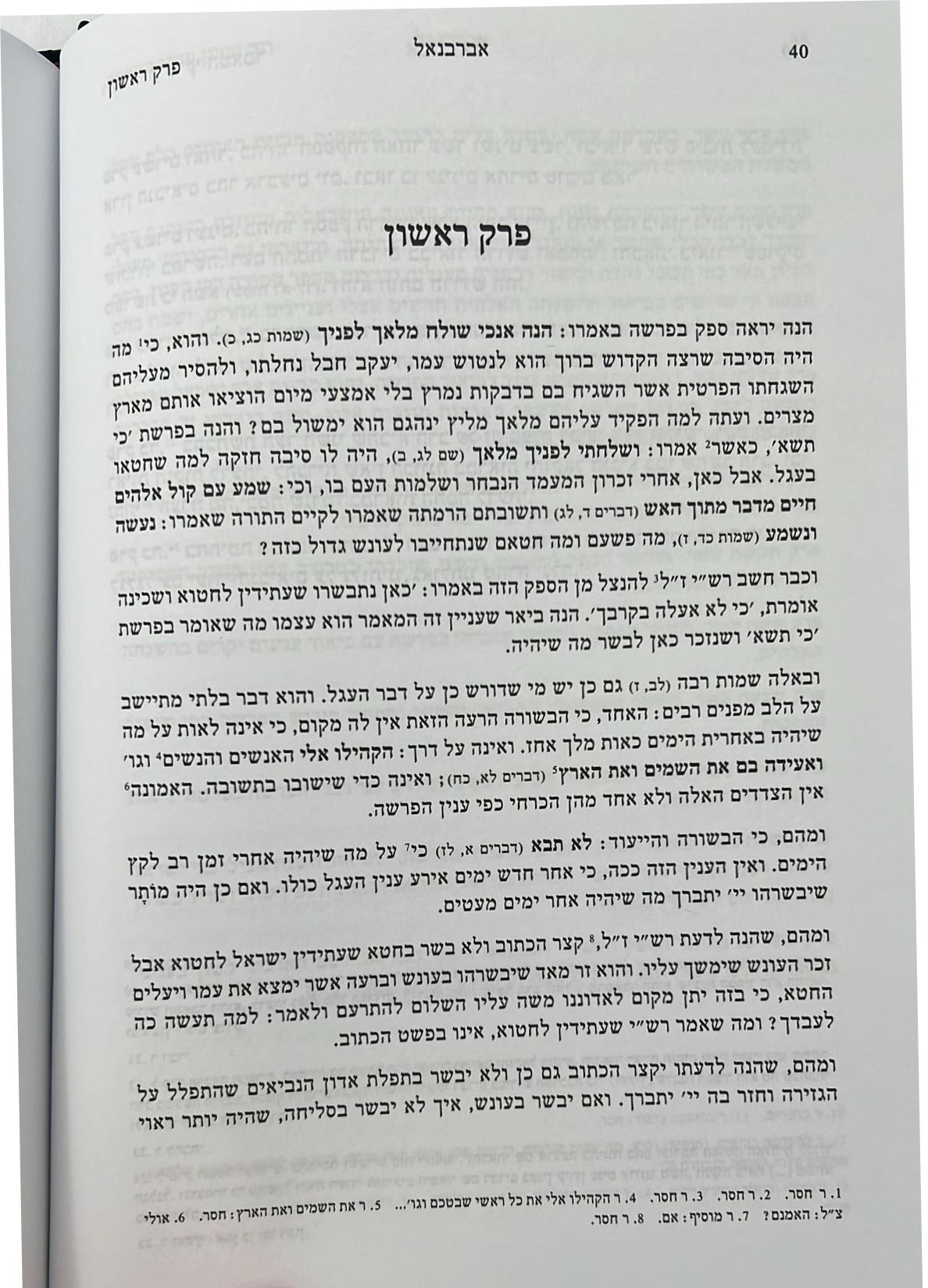 עטרת זקנים / אברבנאל