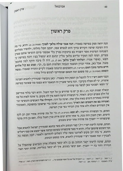 עטרת זקנים / אברבנאל