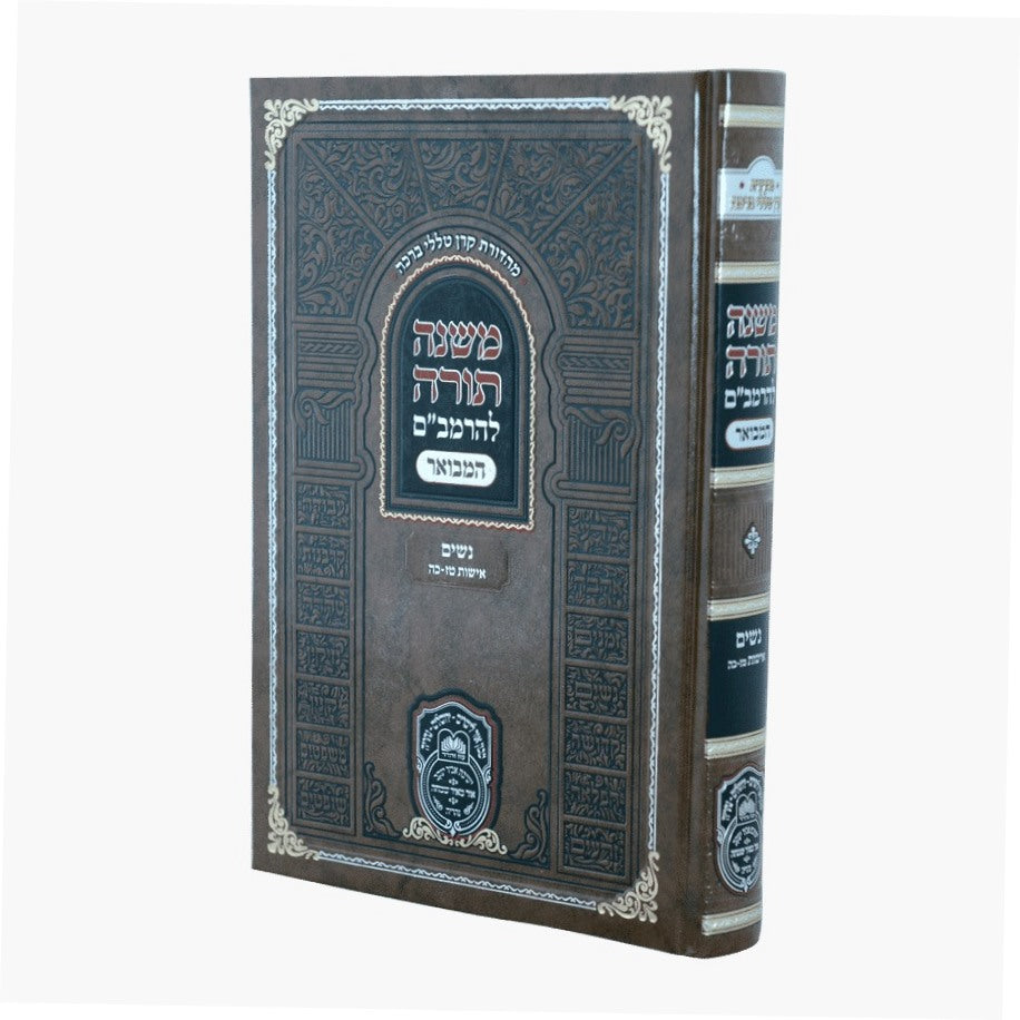 משנה תורה לרמב"ם המבואר נשים - אישות ג' (טז'-כה') / עוז והדר