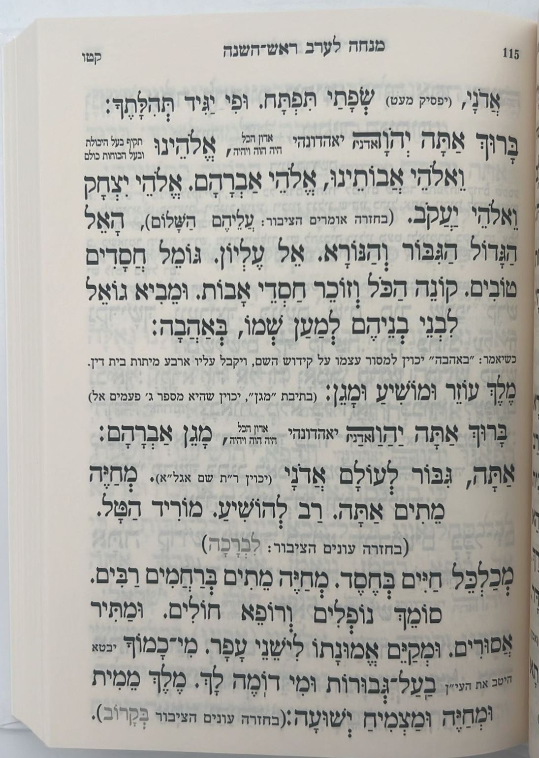 מחזור דרכי אבות - נוסח יהודי מרוקו - ראש השנה / בינוני (למינציה) לבן דגם שער