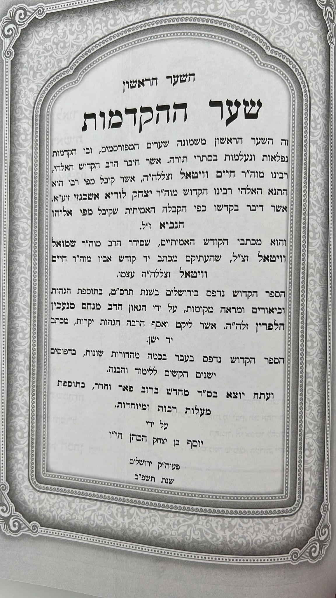 מכלול תורת האר"י י"ט כרכים / מכון יפה מראה