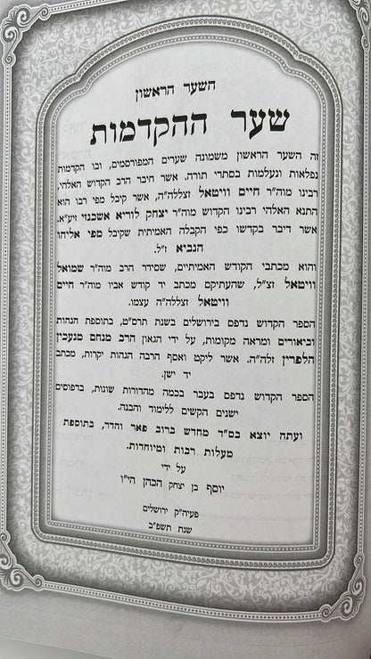 מכלול תורת האר"י י"ט כרכים / מכון יפה מראה