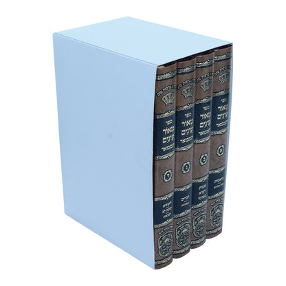 מאור עיניים המבואר עוז והדר