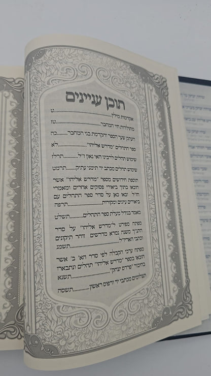 מדרש אליהו פרדס יצחק