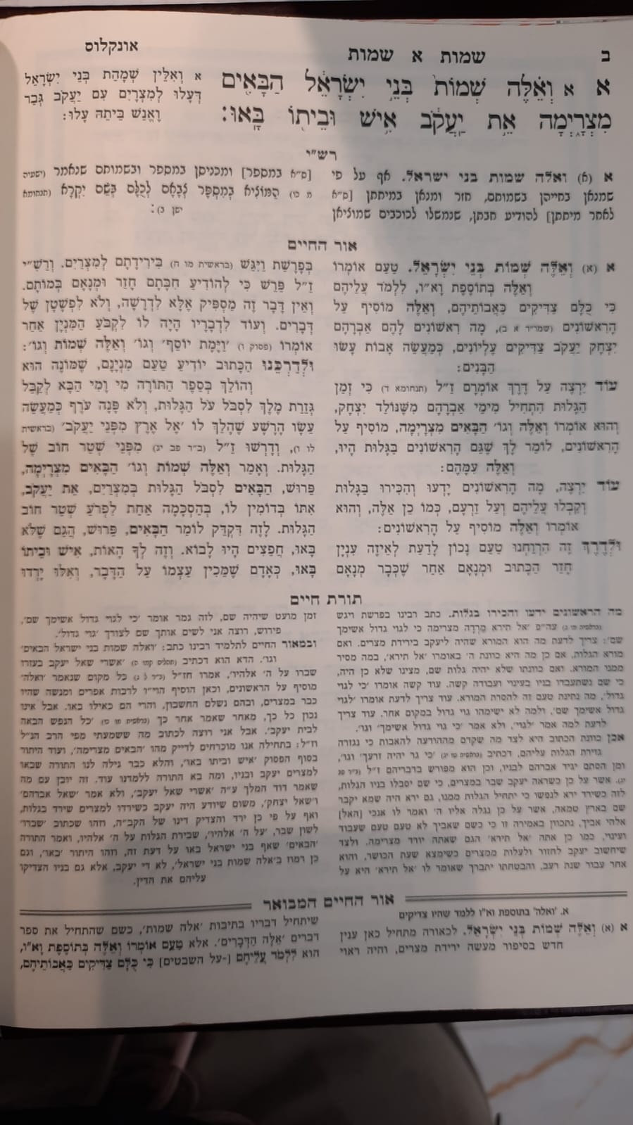 חומש אור החיים עם ביאור משולב ה' כרכים / עוז והדר