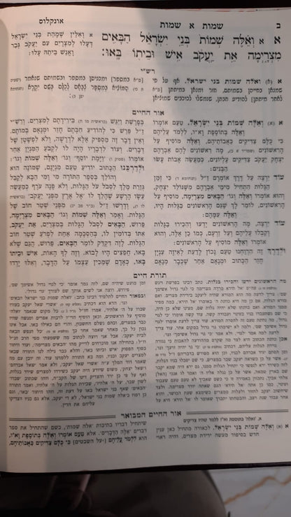 חומש אור החיים עם ביאור משולב ה' כרכים / עוז והדר