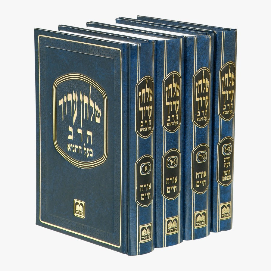 שו"ע הרב - שולחן ערוך הרב ד' כרכים פורמט קטן / עוז והדר