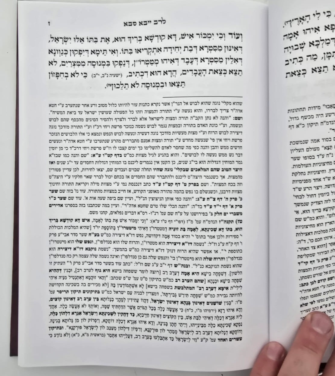 רב ייבא - סבא דמשפטים גלגולי הנשמות / רזין דנשמתין