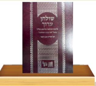 שולחן ערוך מרכבת המשנה - אבן העזר / לרבינו שלמה חלמא זצוק"ל