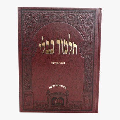 תלמוד בבלי עוז והדר תלמידים (בורדו) בלי מפרשים - מסכת קידושין