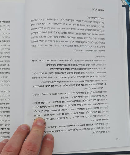 נהגה - שערים בלמדנות בדרכי הגרב"מ אזרחי זצ"ל / אברהם וינרוט
