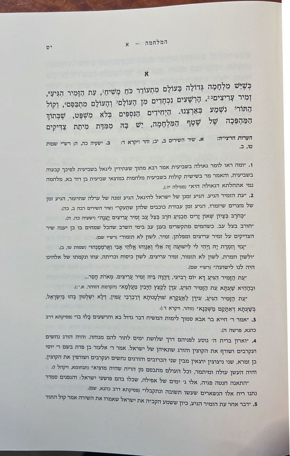אורות - הראי"ה קוק / עם מקורות הרחבות והגהות מאת הרב אליעזר ולדמן