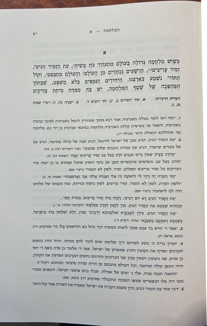 אורות - הראי"ה קוק / עם מקורות הרחבות והגהות מאת הרב אליעזר ולדמן