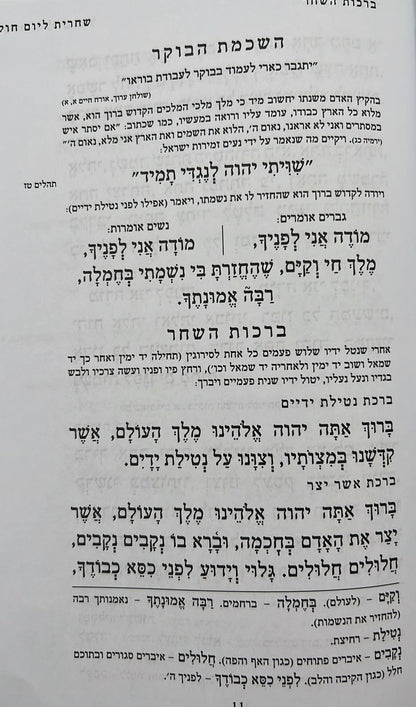 סידור רינת ישראל תלמידים - לבתי ספר / נוסח ספרד