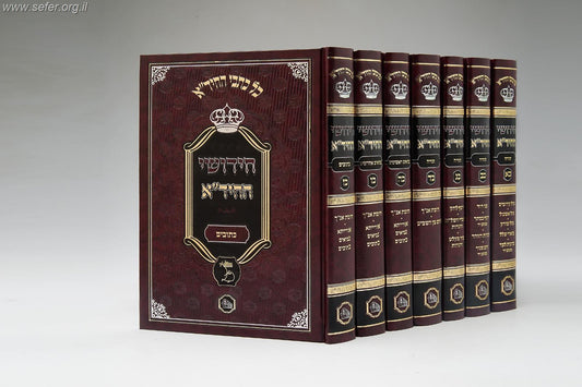 חידושי החיד"א על התורה, המועדים והנ"ך ז' כרכים / מכון המאור