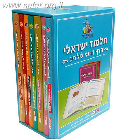 סט תלמוד ישראלי 7 כרכים במבצע מיוחד! / אבי רט