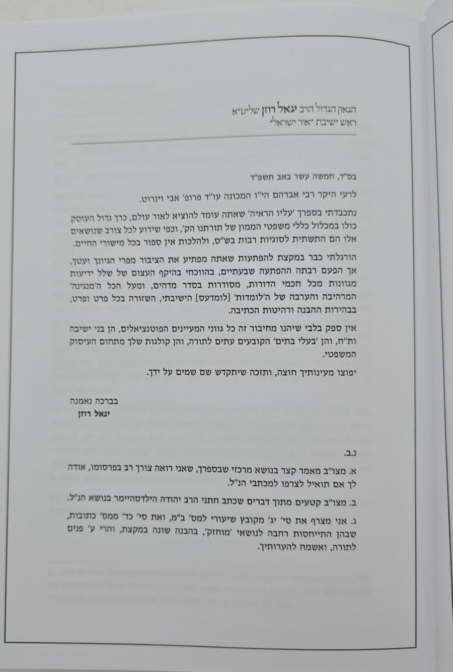 עליו הראיה - סוגיות בלמדנות / אברהם וינרוט