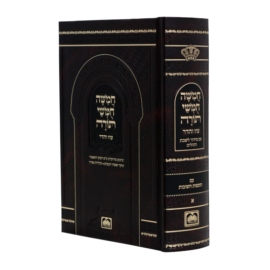 חמשה חומשי תורה מהדורת בית כנסת עם תפילות לשבת - נוסח אשכנז / עוז והדר