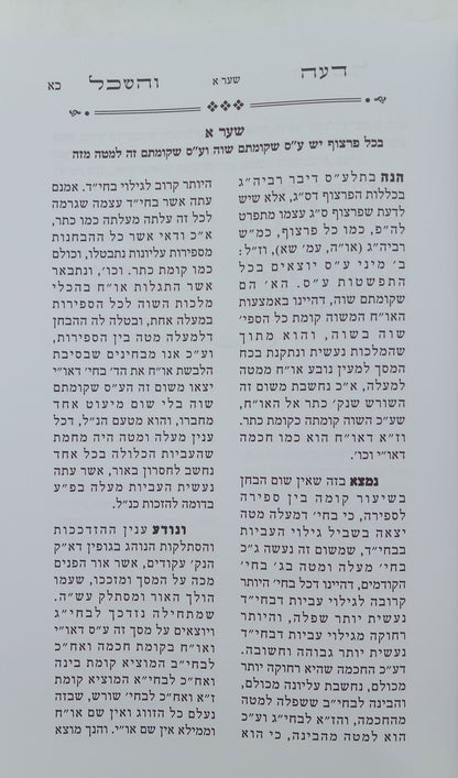 צדקו יחדיו • רחובות הנהר • דעה והשכל סט ג' כרכים / קבלת הרש"ש ובעל הסולם זיע"א