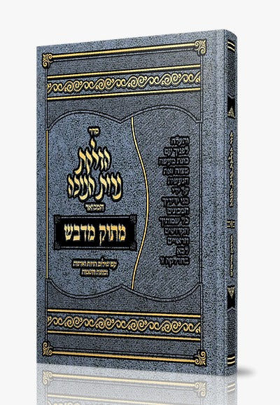 סדר הדלקת נרות חנוכה המבואר מתוק מדבש