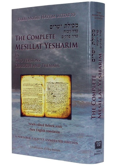 מסילת ישרים סדר ויכוח אנגלית פורמט גדול - The Complete Mesillat Yesharim Large Size