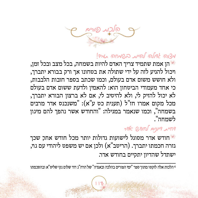 מגילת אסתר לובשת מלכות הרבנית שרה בן שטרית