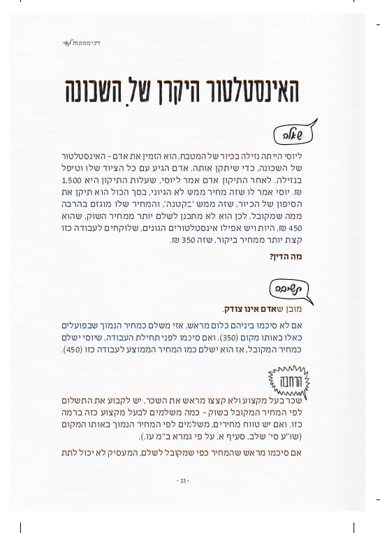 שאלות מהחיים 2 / הרב איתן שנרב