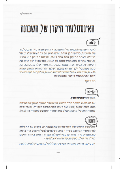 שאלות מהחיים 2 / הרב איתן שנרב