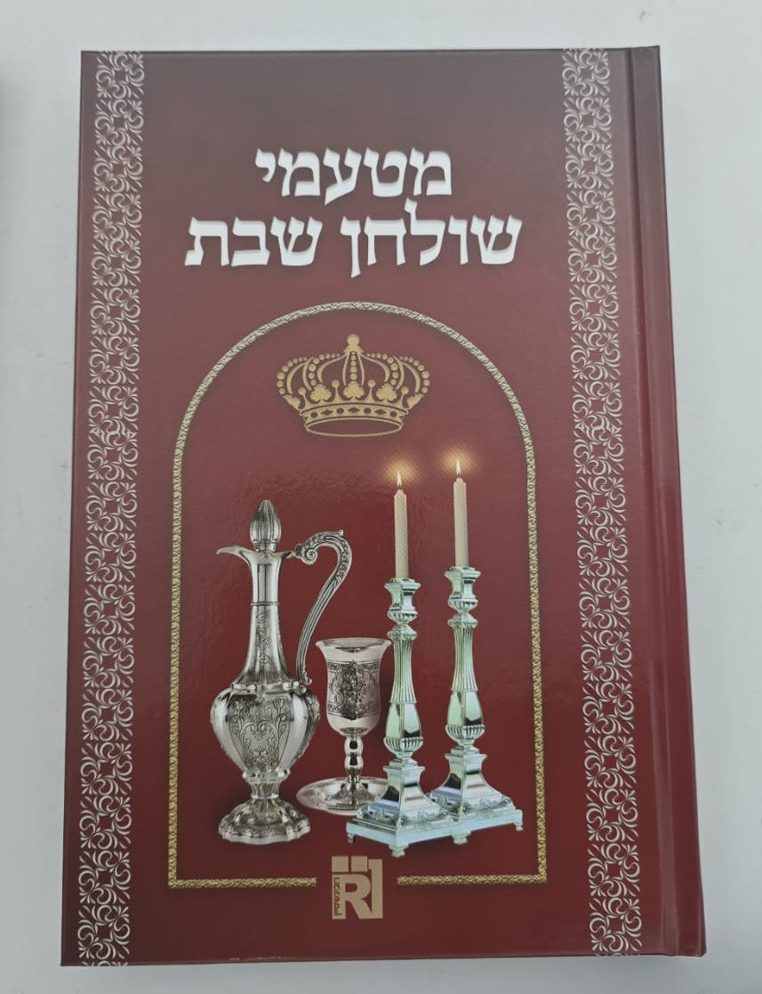 מטעמי שולחן שבת סט ה' כרכים / על פרשיות התורה