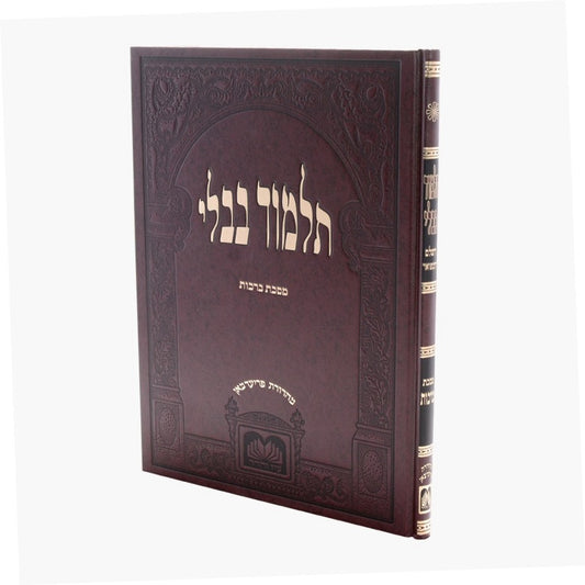 תלמוד בבלי עוז והדר תלמידים (בורדו) בלי מפרשים - מסכת ברכות