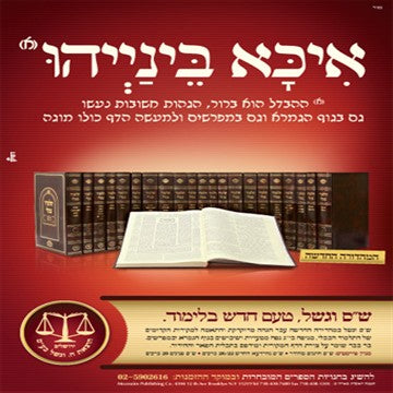 ש"ס וגשל חתנים יוקרתי המפואר מהדורת זכר חנוך