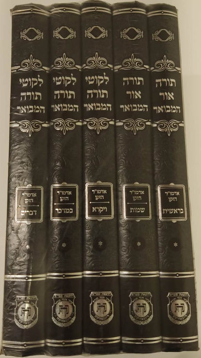 תורה אור ולקוטי תורה המבואר - 5 כרכים