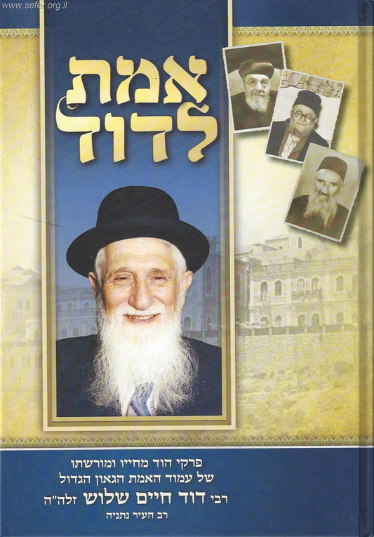 אמת לדוד - פרקי הוד מקורות חייו של הרב דוד שלוש זצוק"ל רבה של נתניה